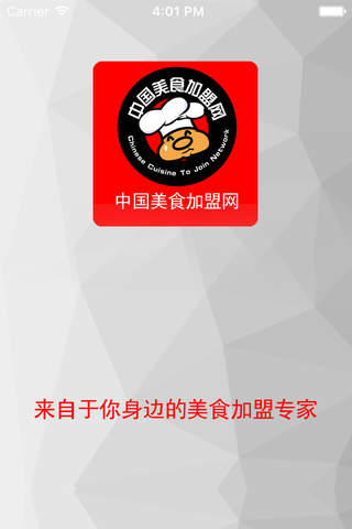中国美食加盟网. screenshot 3