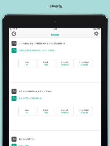 Pharmacist Japanese China for iPad screenshot 4