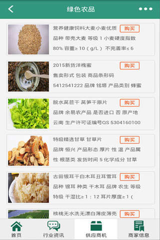 重庆农副产品-重庆专业的农副产品信息平台 screenshot 3