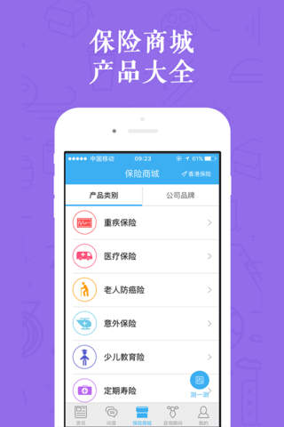 帮保保险-一个专业做保险导购的App,香港保险 screenshot 2