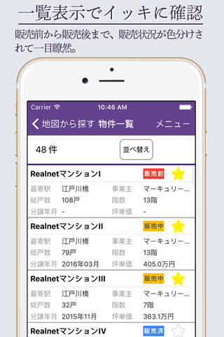 Realnet新築マンションサーチ screenshot 4
