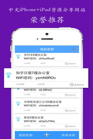 WiFi快连-密钥自动生成和共享! screenshot 2