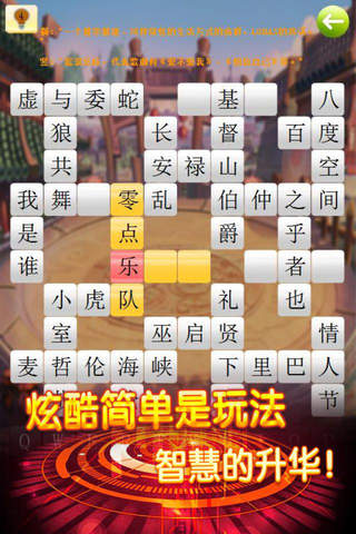 疯狂猜词-史上最好玩的中文填字游戏精选智力题库 screenshot 2