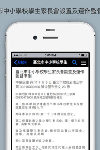 國小聯合會 screenshot 4