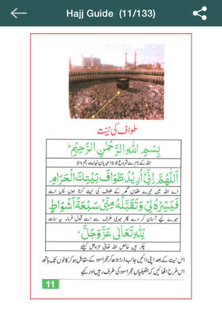 Hajj Guide (in Urdu) screenshot 4