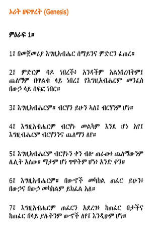 Amharic Holy Bible Ethiopia With Audio Bible screenshot 3
