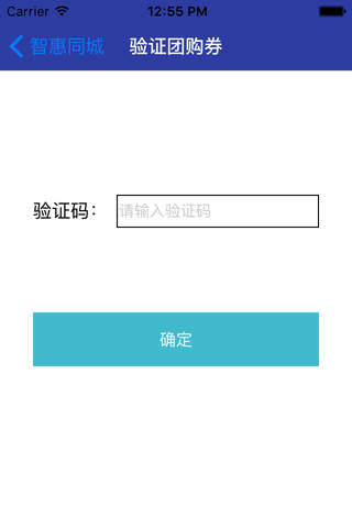 智惠同城商家端 screenshot 4