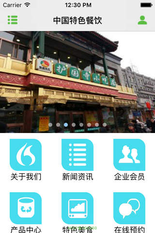 中国特色餐饮-客户端 screenshot 3