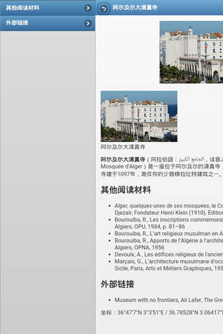 Directory of mosques screenshot 4