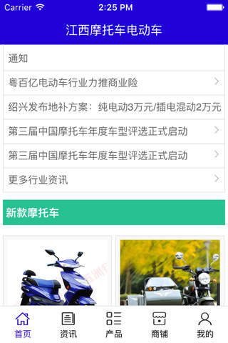 江西摩托车电动车 screenshot 3