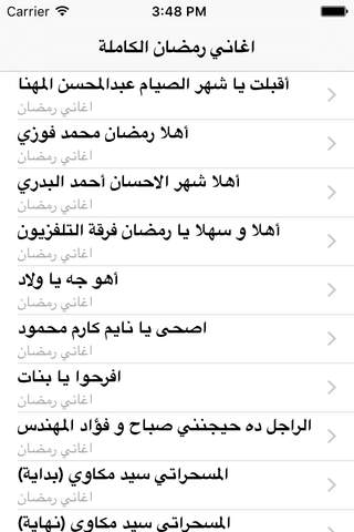اغاني رمضان الكاملة screenshot 4