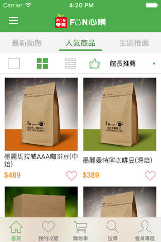 Fun心購新鮮健康墨麗精品咖啡 screenshot 4