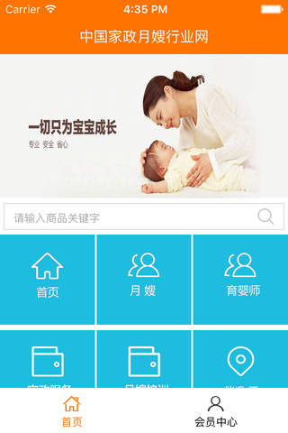 中国家政月嫂行业网 screenshot 2
