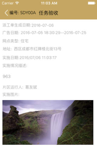 速递易广告排期 screenshot 3