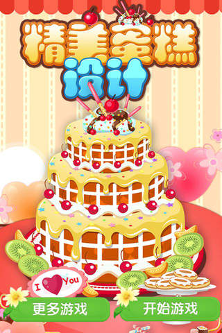 精美蛋糕设计 - 可爱宝贝DIY甜品制作食谱沙龙免费 screenshot 3