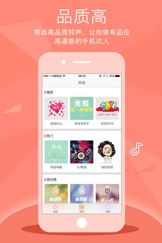 铃声嘟嘟-高品质手机铃声大全，iPhone手机铃声设置助手 screenshot 4