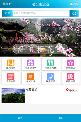 渝东南旅游 screenshot 2