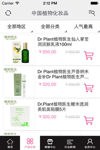 中国植物化妆品 screenshot 2