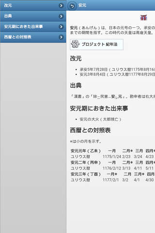 Japanese era name screenshot 3