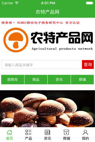 农特产品网 screenshot 2