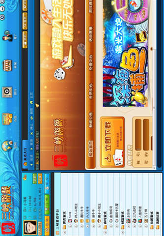 三峡游戏平台 screenshot 4