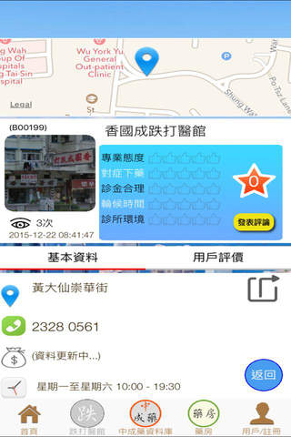 香港跌打醫館中成藥資料庫 screenshot 4