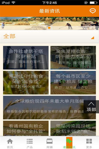 中国保健品-客户端 screenshot 3