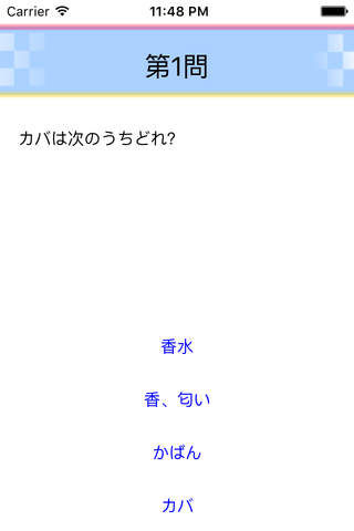 沖縄方言クイズアプリ screenshot 2