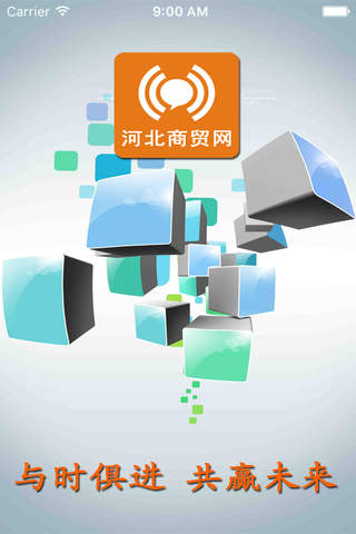 河北商贸网. screenshot 3