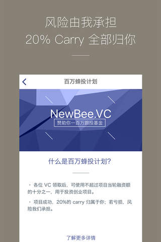 NewBeeVC — 互联网新基金 screenshot 3