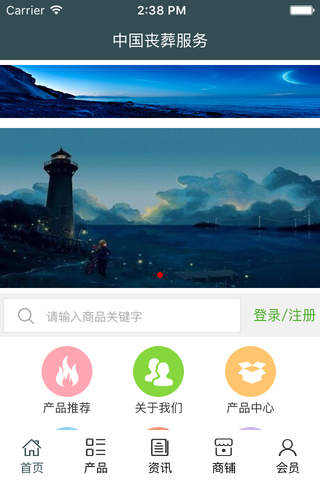 中国丧葬服务 screenshot 2