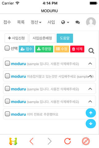 Moduru, 동대문 도매 사입삼촌 사입관리어플 모두루 screenshot 4