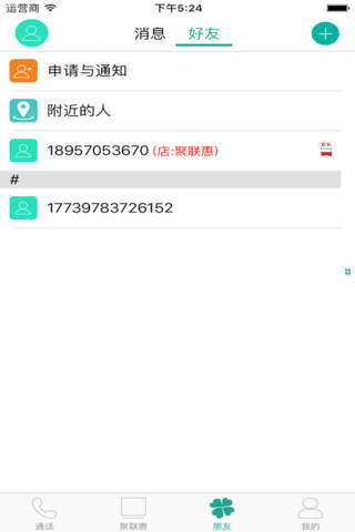 聚联惠 screenshot 3