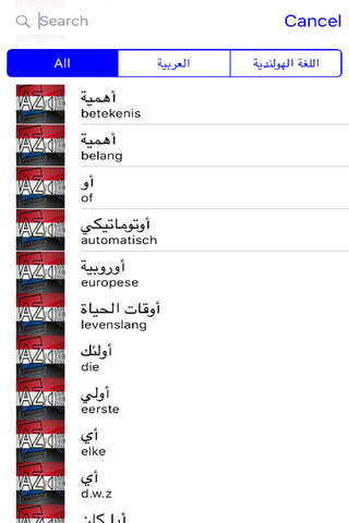Audiodict العربية اللغة الهولندية قاموس Audio Pro screenshot 3