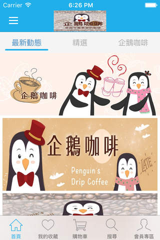 企鵝咖啡 screenshot 4