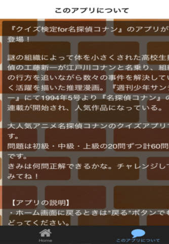 検定for名探偵コナン screenshot 3