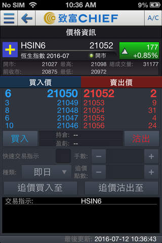 致富期貨(MH) / Chief Fut(MH) screenshot 4