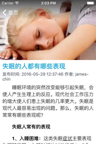 深度睡眠指南 - 失眠治疗方法大全解决您的睡眠健康问题 screenshot 2