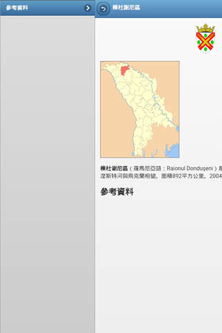 Districts of Moldova screenshot 3