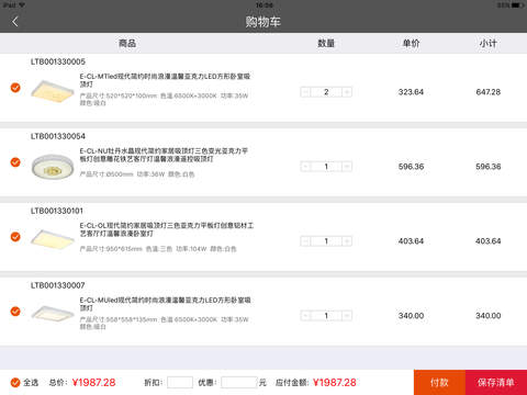 e灯门店通 screenshot 4