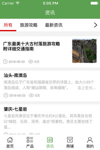 广东旅游. screenshot 3