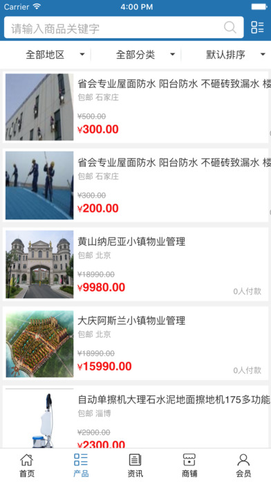中国物业平台. screenshot 3