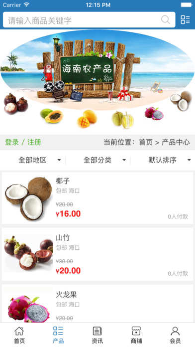 海南农产品.. screenshot 4
