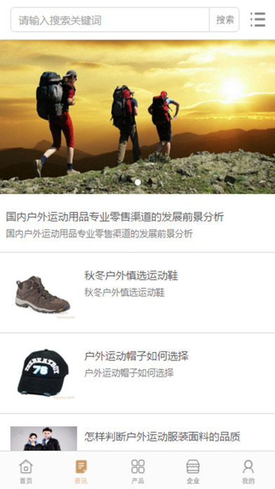 中国户外运动行业门户 screenshot 2