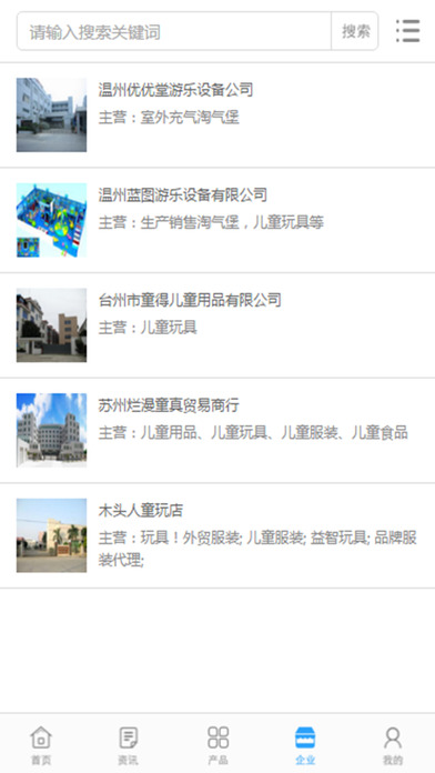 中国童玩行业门户 screenshot 4