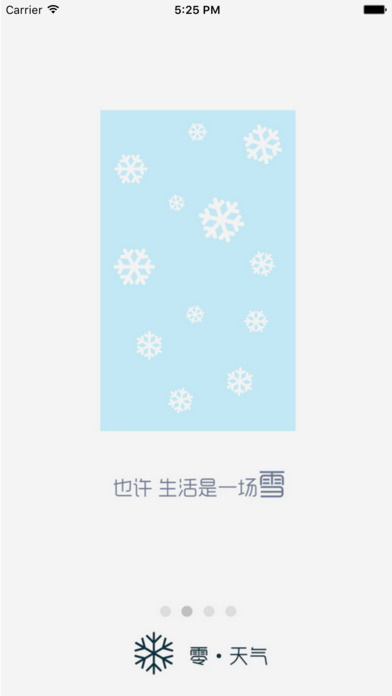 零天气 screenshot 3