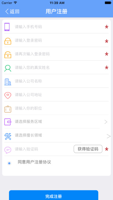 协易修工程师端 screenshot 4