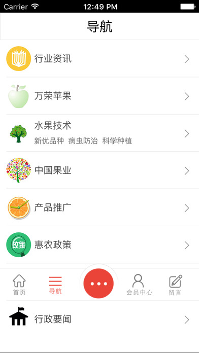 中国水果平台客户端 screenshot 3