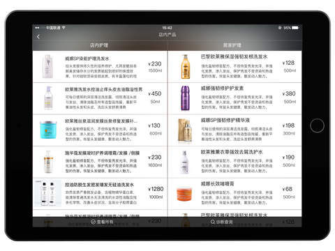 丽人沙龙-美发店展销管理系统！ screenshot 4
