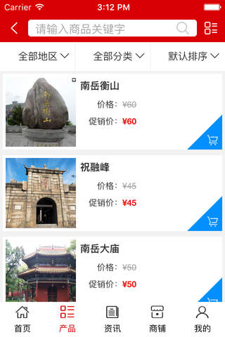 衡阳旅游 screenshot 2